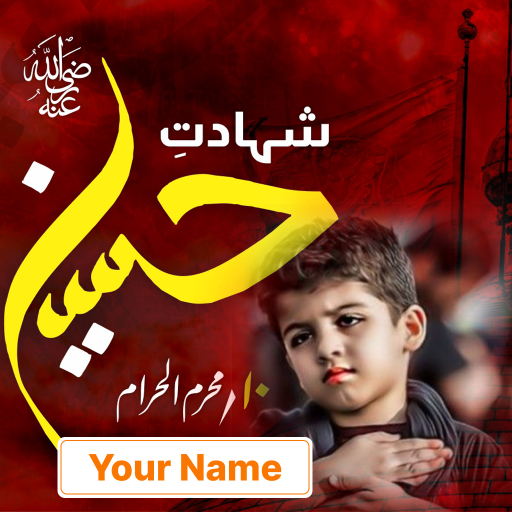 Muharram Name DP Maker