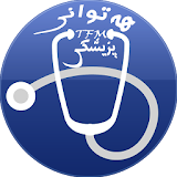 هەتوانی پزیشکی TFM icon