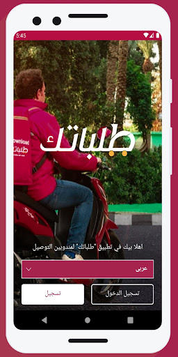 طلباتك للمندوبين Screen 2