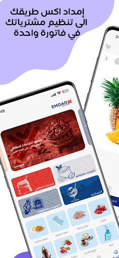 Android application Emdadx | إمداد اكس screenshort