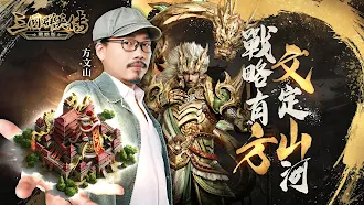 Game screenshot 三國群英傳-戰略版 hack