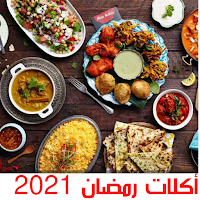 اكلات رمضانية 2021 سفرة رمضان