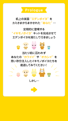 エデンポイヨ Screen 2