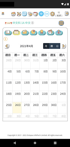 宣道會葉紹蔭記念小學iTeach Screen 3
