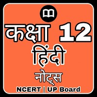 Class 12th Hindi Solution Ncert & Up Board  2021