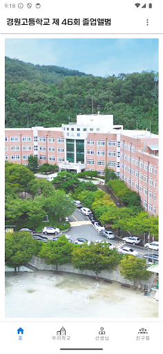 Android application 경원고등학교 졸업앨범 screenshort