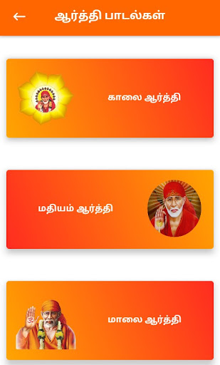 Sai Baba Screen 2