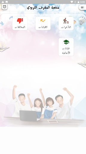 منصة المشرف التربوي