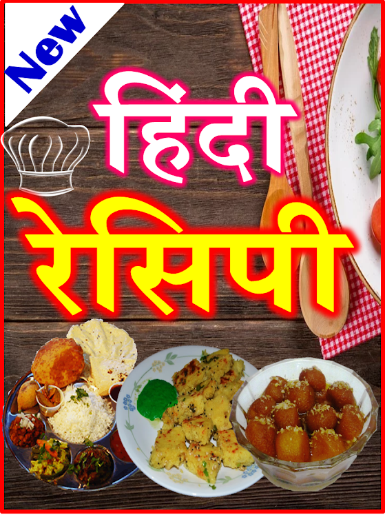 Indian Food Recipes रेसिपी बुक - 6.0 - (Android)