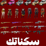 Cover Image of Download سكناتك  APK