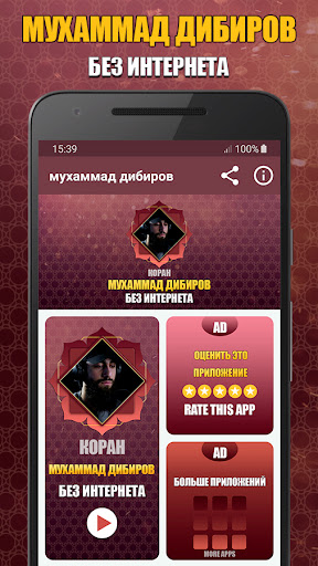 Android application коран мп3 мухаммад дибиров screenshort