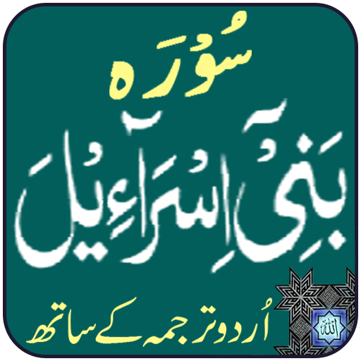 Surah Bani Israel logo