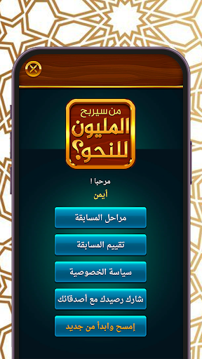 Android application من سيربح المليون المطورة للنحو screenshort