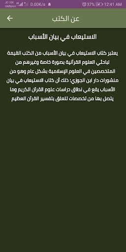 كتاب الأستيعاب في بيان الأسباب Screen 3