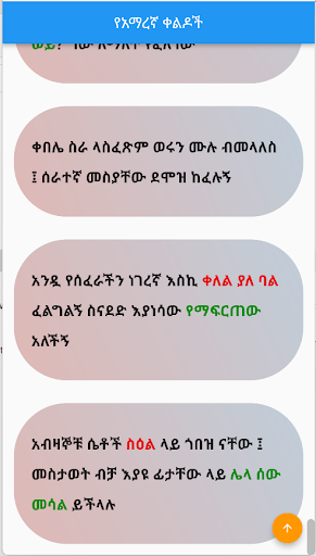 Android application ቀልድ ና ኮሜዲ amharic comedy screenshort