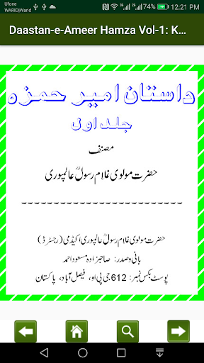 Daastan-e-Ameer Hamza Vol-1 Screen 2