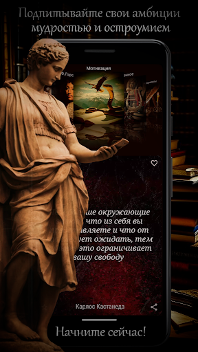 Android application Философия и Мотивация: Цитаты screenshort