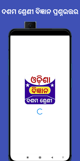 Android application Odisha 10th Science Book Guide screenshort