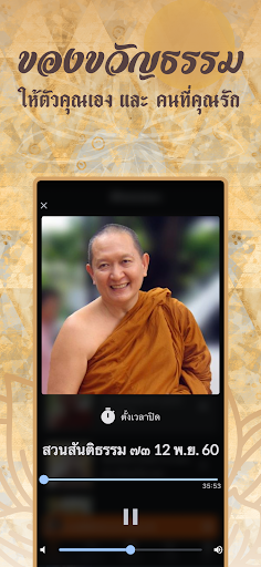 ธรรมะพลัส - ฟังธรรมะ วิทยุธรรม Screen 2