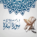 Cover Image of Télécharger سورة البقرة (بالحدر)  APK