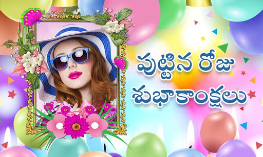 Telugu Birthday Photo Frames Screen 3