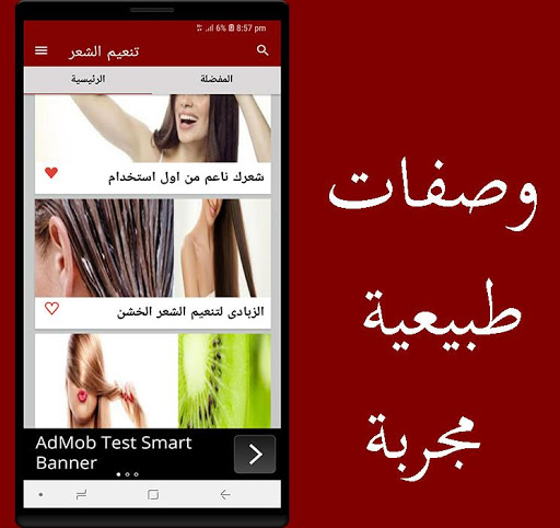 تنعيم الشعر بسهوله مجرب Screenshot 1 - AppWisp.com
