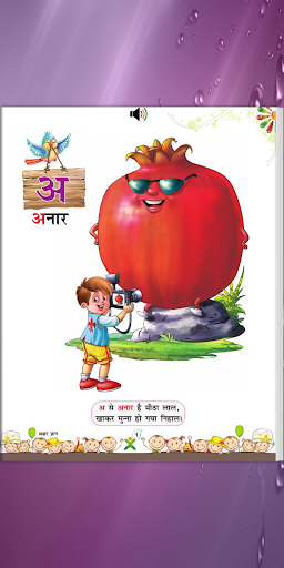 Android application Udaan Akshar Gyan screenshort