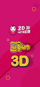 2D 3D Partner