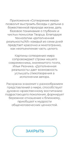 Сотворение мира Screenshot 1 - AppWisp.com