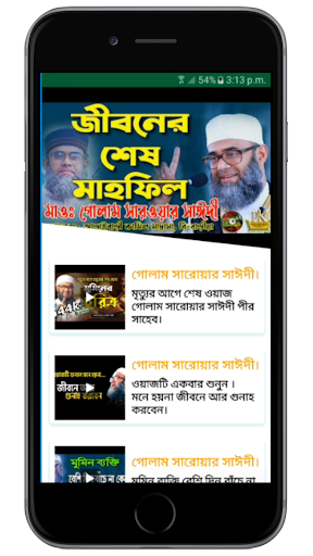 Bangla Waz Islamic Tune