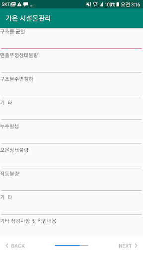 가온 시설물 관리 Screen 2