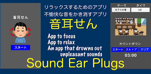 Sound Ear Plugs