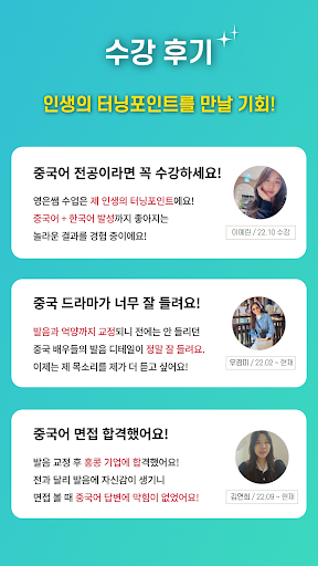 Android application 혀쌤 중국어 screenshort