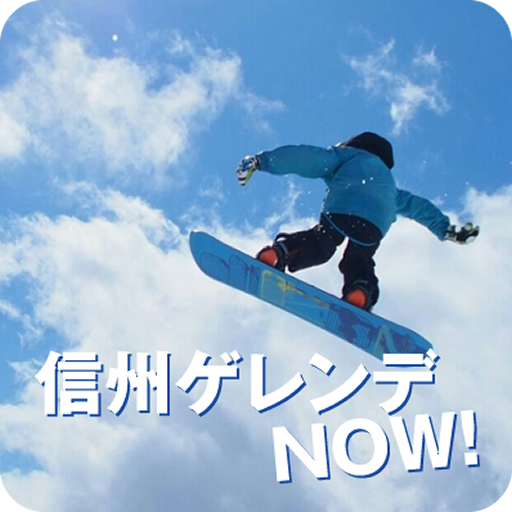 信州ゲレンデNOW! ～長野県スキー場 最新情報～ logo
