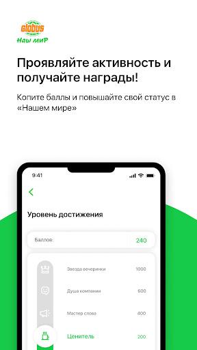 Наш мир "Глобус" Screen 2
