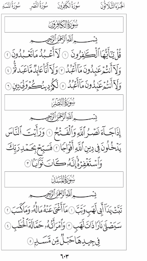 القران الكريم كاملا Screen 2