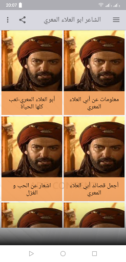 الشاعر ابو العلاء المعري