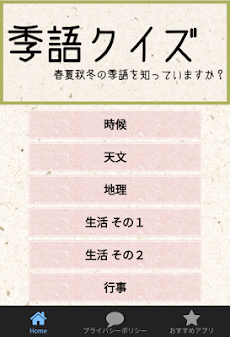 俳句 季語クイズ/春夏秋冬の季語を知っていますか？のおすすめ画像1