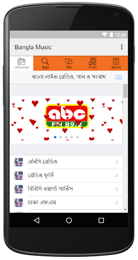 সকল বাংলা গান ও সংবাদ একসাথে Screen 2