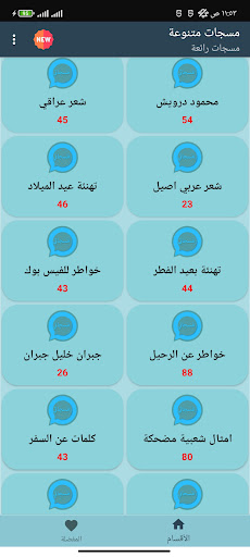 مسجاتي المطور-مسجات متنوعة Screen 3