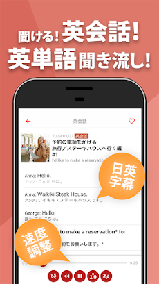 英語リスニング - 英会話や英語ニュースの聞き流し勉強アプリのおすすめ画像3