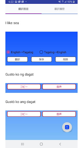 English to Tagalog Translator Screen 2