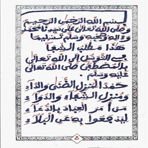 Matlabou Chifa-i Khassida logo