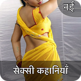 Hot Hindi Story icon