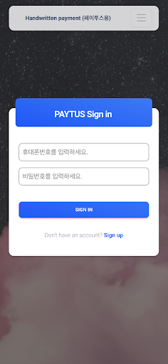 Android application 제이에스페이 수기앱 (페이투스용) screenshort