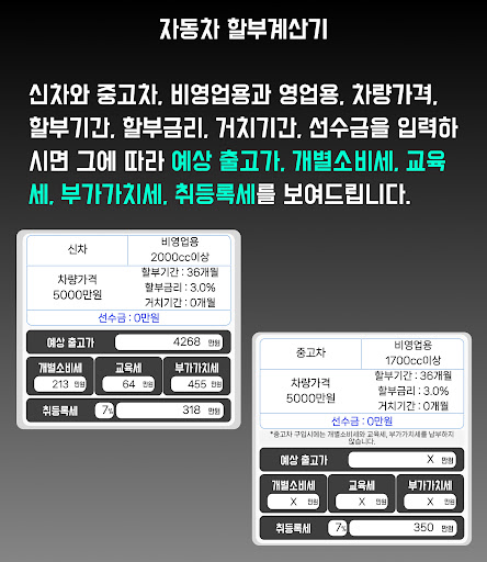 자동차 할부계산기, 자동차세 계산기 -Money Car Screen 2