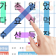 Wordsearch: Korean Vocabulary Descarga en Windows