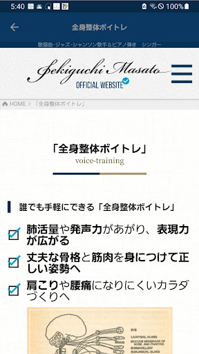 関口マサト公式アプリ Screen 3
