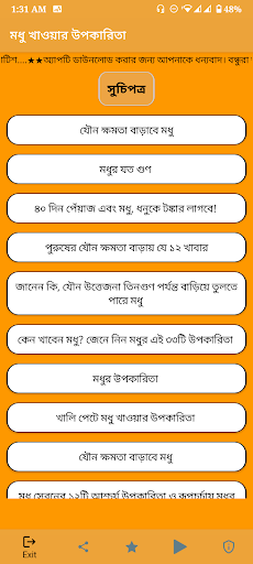 মধু খাওয়ার উপকারিতা Screen 3
