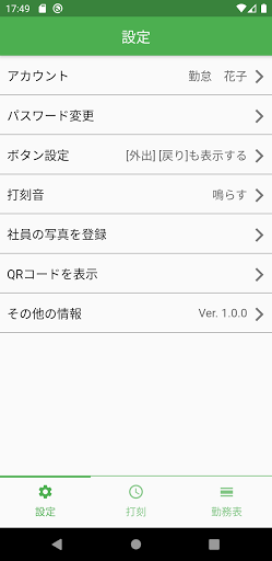 顔認証・GPS付きタイムレコーダー「iGreenNuts」 Screen 2